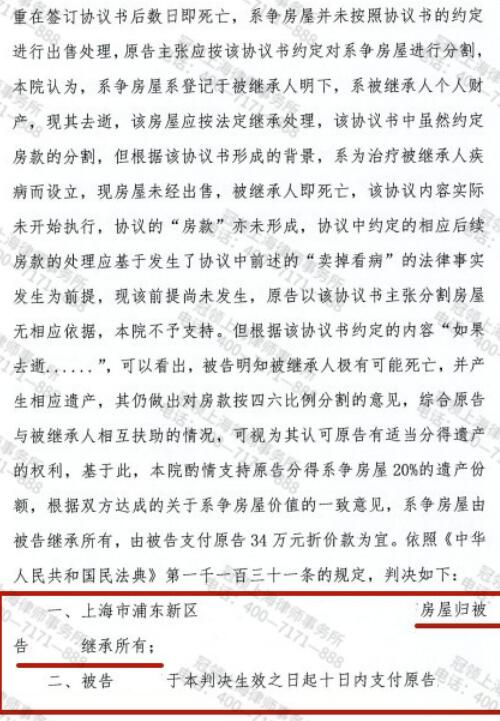 与病逝前夫为事实夫妻，相互扶持却无法定身份，冠领律师助委托人争取到遗产份额-图4