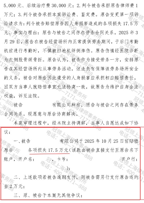 冠领律师代理上海闵行身体权纠纷案用时两个月助委托人拿到17.5万元-4