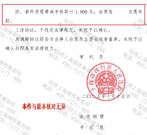 冠领律师代理上海闵行身体权纠纷案用时两个月助委托人拿到17.5万元-5