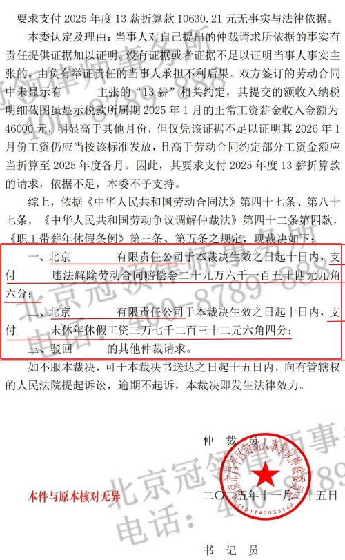 冠领律师代理北京昌平劳动纠纷案助员工成功获赔32.3万余元-4