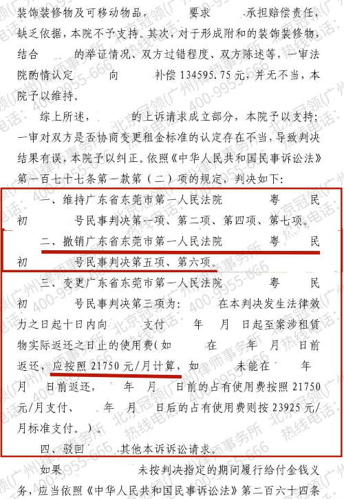冠领律师代理广东东莞房屋租赁合同纠纷案上诉为委托人减少90万元损失-4