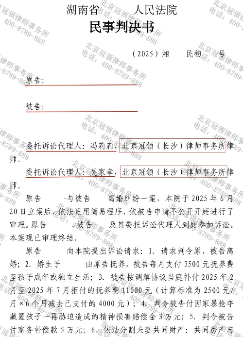 冠领律师代理湖南长沙应诉离婚纠纷案成功免于承担离婚后高额给付责任-1