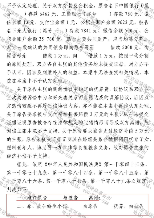 冠领律师代理湖南长沙应诉离婚纠纷案成功免于承担离婚后高额给付责任-2