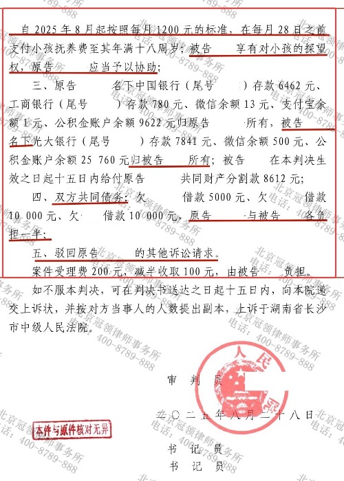 冠领律师代理湖南长沙应诉离婚纠纷案成功免于承担离婚后高额给付责任-3