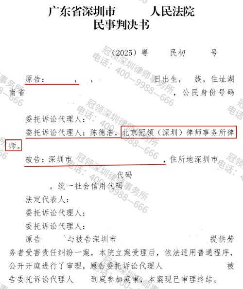 冠领律师代理广东深圳56岁受伤职工受害责任纠纷案获得8.8万元赔偿-1