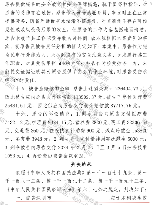 冠领律师代理广东深圳56岁受伤职工受害责任纠纷案获得8.8万元赔偿-2
