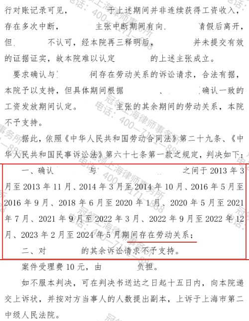 冠领律师代理上海嘉定确认劳动关系纠纷案胜诉，员工累计60余月劳动关系失而复得-2
