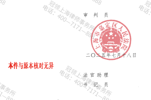 冠领律师代理上海嘉定确认劳动关系纠纷案胜诉，员工累计60余月劳动关系失而复得-3