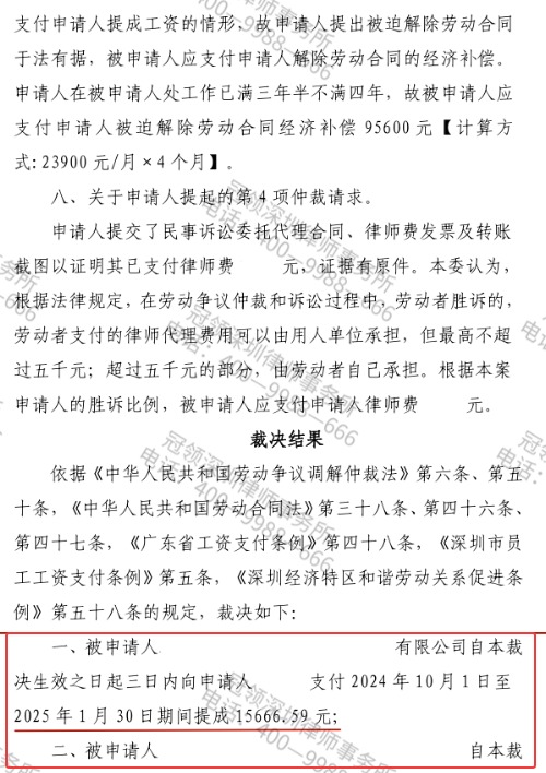 冠领律师代理深圳劳动争议案仲裁获胜争得提成和赔偿共计11.7万元-2