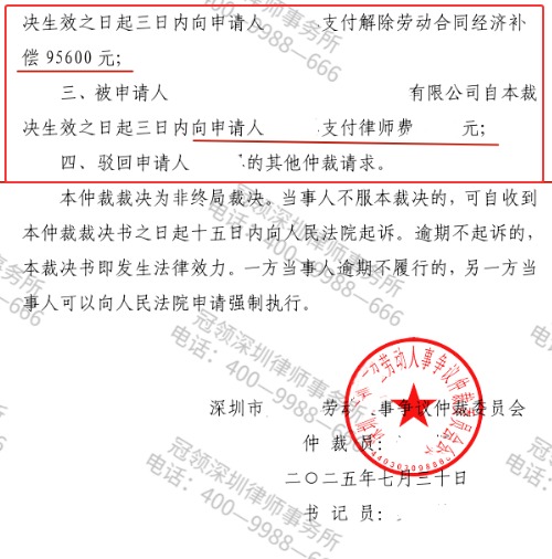冠领律师代理深圳劳动争议案仲裁获胜争得提成和赔偿共计11.7万元-3