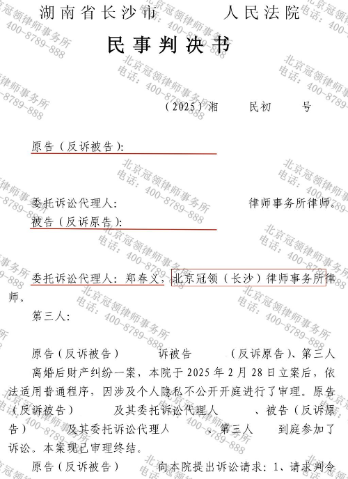冠领律师代理湖南长沙离婚后财产纠纷案，守护女方拆迁权益降低51万损失-1