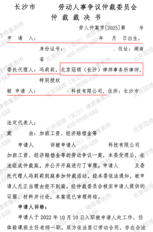 冠领律师代理长沙劳动纠纷仲裁案为“被动辞职”者争到合理补偿权益-2