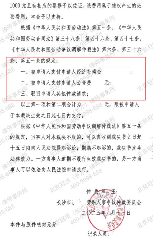 冠领律师代理长沙劳动纠纷仲裁案为“被动辞职”者争到合理补偿权益-3