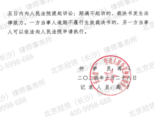 冠领律师代理湖南长沙劳动纠纷案仲裁成功拿到7.5万余元-4