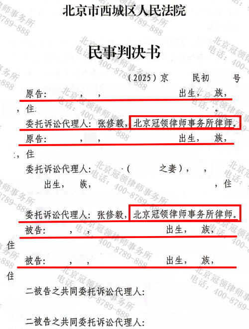 冠领律师代理北京西城两兄弟法定继承纠纷案获得65%的房产份额-2