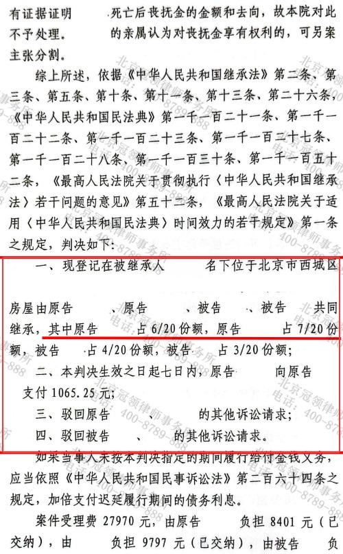 冠领律师代理北京西城两兄弟法定继承纠纷案获得65%的房产份额-3