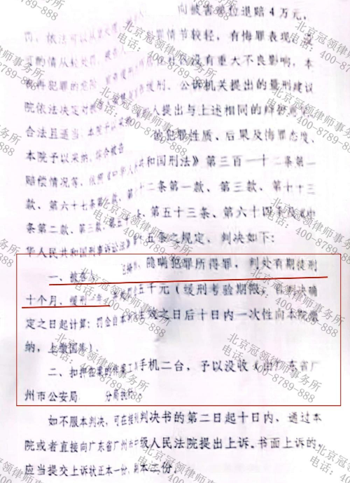 冠领律师担任广东广州掩饰、隐瞒犯罪所得罪案辩护人，委托人量刑从5年降至10个月-3