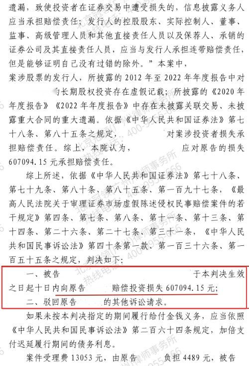 冠领律师代理山东青岛证券虚假陈述责任纠纷案助股民锁定60.7万元赔偿额-2