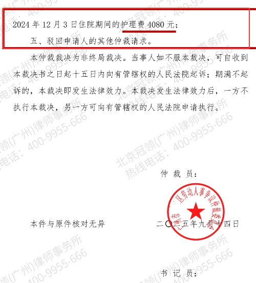 冠领律师代理广东广州劳动争议案仲裁案助工伤员工获17万余元补偿及工资-3