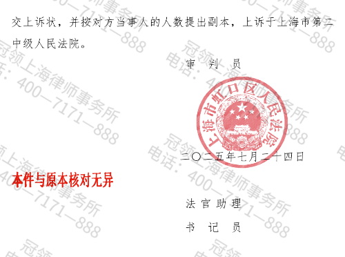 冠领律师代理上海虹口民间借贷纠纷案成功追索19万元-4