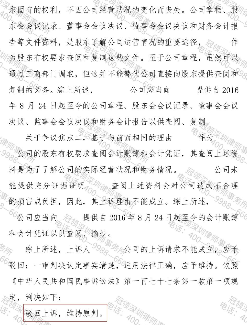 冠领律师代理广东深圳股东知情权纠纷案两审两胜赢得“查账权”-3