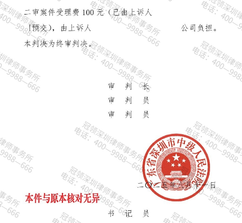 冠领律师代理广东深圳股东知情权纠纷案两审两胜赢得“查账权”-4