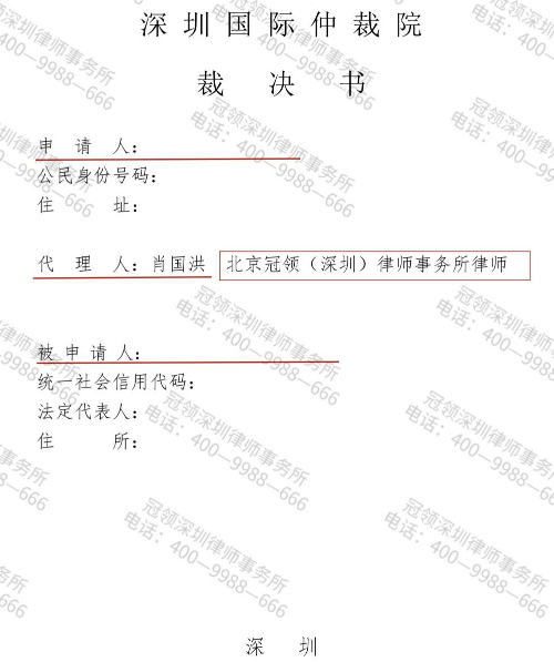 冠领律师代理广东深圳贷款服务费仲裁案胜诉使服务费从18%降至10%-1