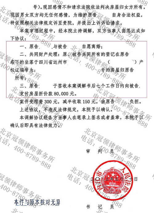 冠领律师代理四川内江离婚纠纷案四个月调解成功-3