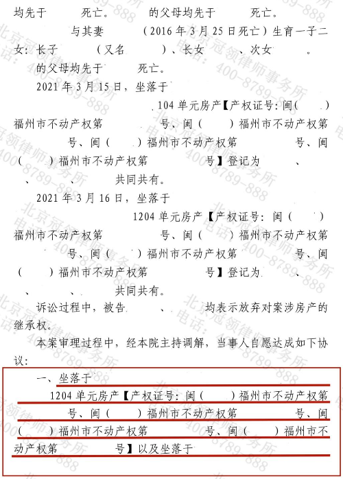 冠领律师代理福建福州共有物分割纠纷案获两处房产所有权-2