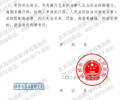 冠领律师代理四川成都两居房屋所有权确认纠纷案胜诉-4