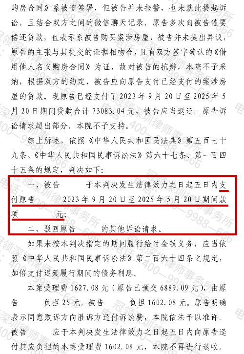 冠领律师代理广东东莞男子成功追回垫付的借名买房月供款-3