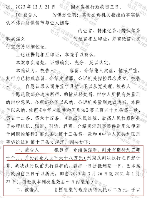 冠领律师代理浙江杭州刑事犯罪案，精准辩护落实被告人法定从宽处罚-2