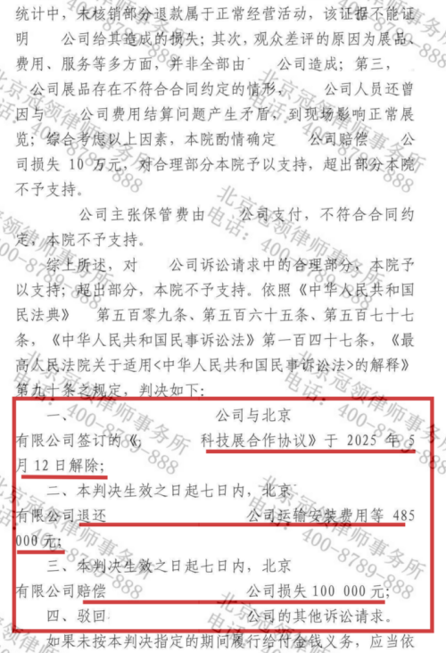 冠领律师代理北京西城合同纠纷案胜诉挽回58.5万元损失-3