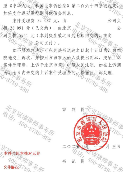 冠领律师代理北京西城合同纠纷案胜诉挽回58.5万元损失-4