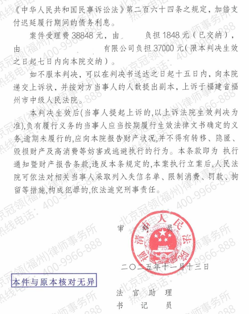 冠领律师代理福建福州民间借贷纠纷案偿还381.5万元本金及逾期还款利息-4