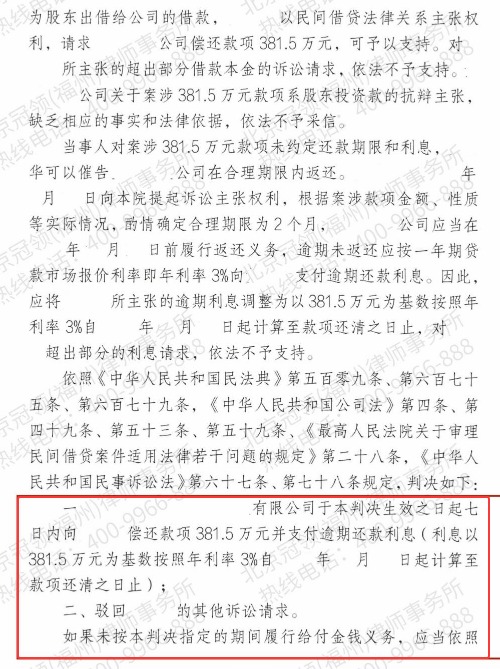 冠领律师代理福建福州民间借贷纠纷案偿还381.5万元本金及逾期还款利息-3