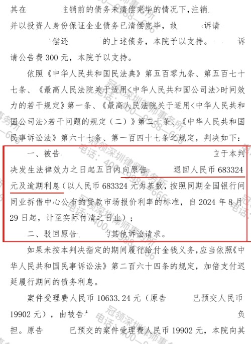 合作公司注销女子投资成本68.3万未收回，冠领律师借助案件疑点直击股东责任助其维权-4