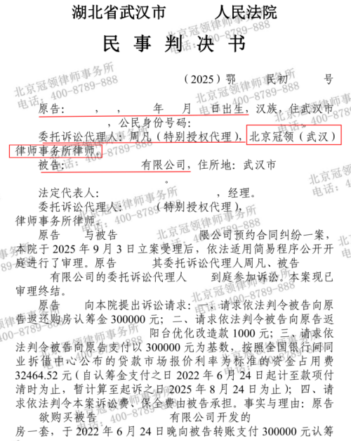 支付认筹金后才知无购房资格，冠领律师以公平原则帮委托人减少10万损失-3