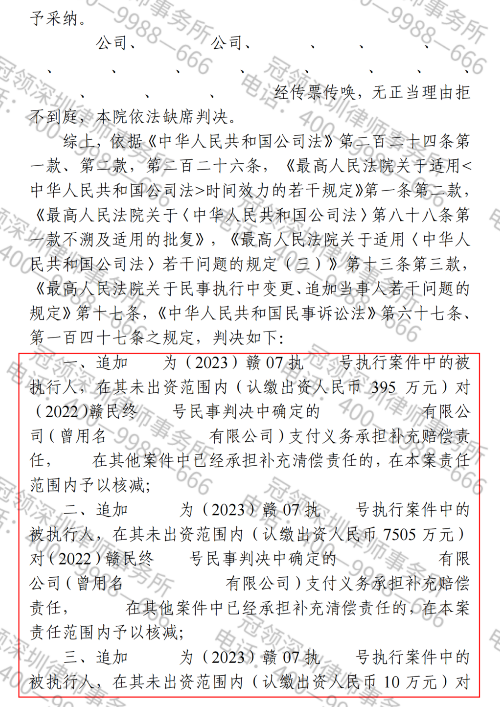 公司“挂名股东”遭140万元债务追讨，冠领律师穿透资本迷局助男子“虎口脱险”-5