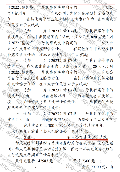 公司“挂名股东”遭140万元债务追讨，冠领律师穿透资本迷局助男子“虎口脱险”-6