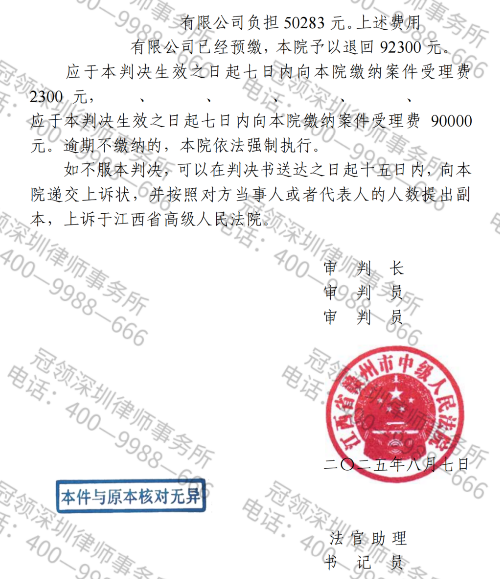 公司“挂名股东”遭140万元债务追讨，冠领律师穿透资本迷局助男子“虎口脱险”-7