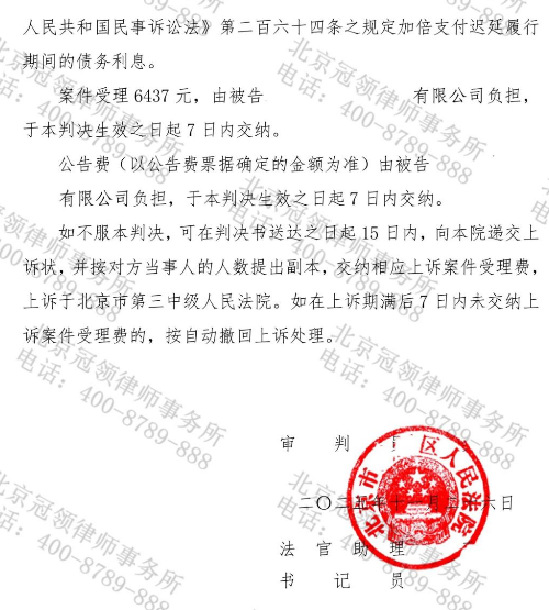 27万元债权随公司注销而“蒸发”？冠领律师锁定责任主体助债权人全额追回本息-5