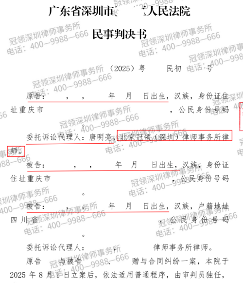 冠领律师代理广东深圳赠与合同纠纷案帮委托人拿回25万元-2