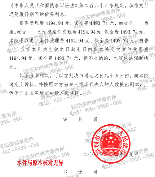 冠领律师代理广东深圳赠与合同纠纷案帮委托人拿回25万元-4