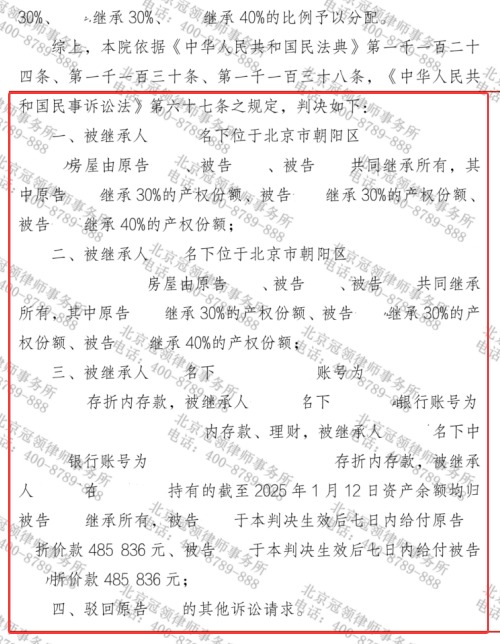冠领律师代理北京朝阳三姐妹法定继承纠纷案胜诉-3