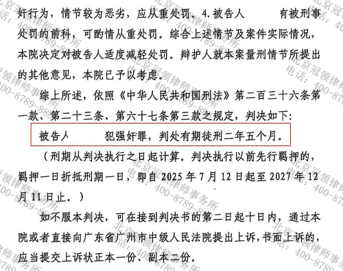 冠领律师代理广东广州刑事案件辩护成功排除法定加重情节获从轻处罚-2