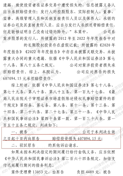 女子投资证券因公司违规出现巨大亏损，冠领律师助其获60.7万元赔偿-4
