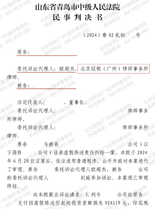 女子投资证券因公司违规出现巨大亏损，冠领律师助其获60.7万元赔偿-3