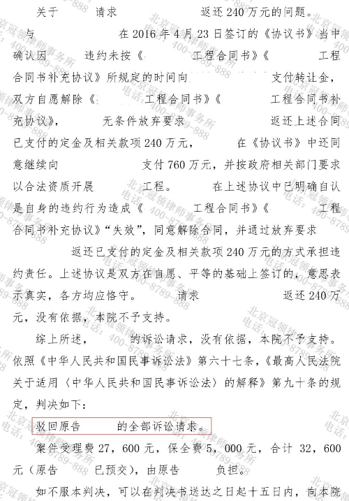 冠领律师代理广东珠海石场工程合同纠纷案驳回原告240万元返还请求-2