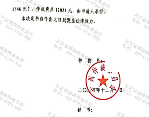 冠领律师代理广东广州商品房买卖合同仲裁案解除合同并收回全部款项-4